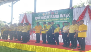 เข้าร่วมการดำเนินการขับเคลื่อนธนาคารขยะขององค์กรปกครองส่วนท้องถิ่นในการจัดงาน “ MOI Waste Bank Week - มหาดไทยปักธงประกาศความสำเร็จ 1 อปท. 1 ธนาคารขยะ ระดับจังหวัด