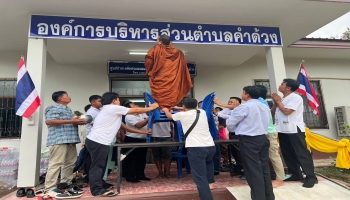 กิจกรรมทำบุญตักบาตร ขึ้นสำนักงานใหม่