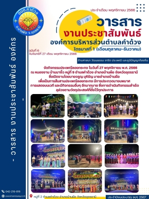 กิจกรรมประเพณีลอยกระทง