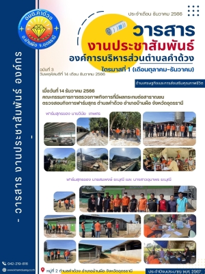 คณะกรรมการตรวจกิจการที่มีผลกระทบต่อสาธาณชน ตรวจสอบกิจกรรมฟาร์มสุกร ตำบลคำด้วง อำเภอบ้านผือ จังหวัดอุดรธานี