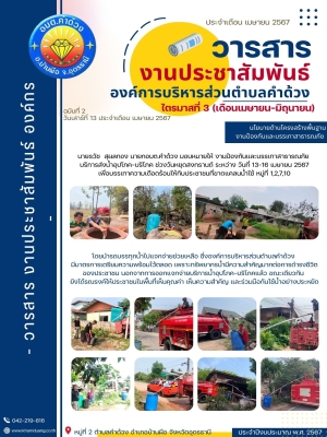 งานป้องกันและบรรเทาสาธารณภัย บริการส่งน้ำอุปโภค-บริโภค ช่วงวันหยุดสงกรานต์