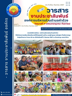 โครงการเสริมอาชีพเพิ่มรายได้ได้กลุ่มสตรี แม่บ้าน และผู้นำชุมชน (หลักสูตร น้ำพริกกากหมู)