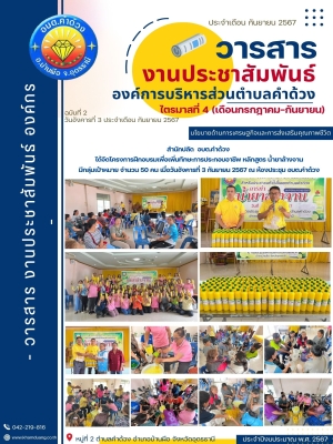 โครงการฝึกอบรมเพื่อเพิ่มทักษะการประกอบอาชีพ หลักสูตร น้ำยาล้างจาน