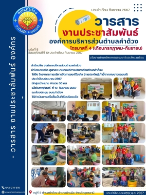 โครงการการบริหารจัดการขยะรีไซเคิล (การประดิษฐ์เก้าอี้จากเศษยางรถยนต์) ประจำปีงบประมาณ 2567
