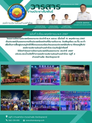  โครงการจัดงานประเพณีลอยกระทง ประจำปี พ.ศ. 2567
