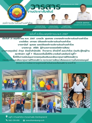 โครงการ การจัดหากายอุปกรณ์สำหรับช่วยเหลือคนพิการ ระยะที่ 5