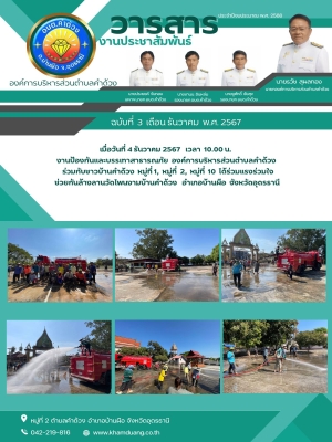 ร่วมแรงร่วมใจ ช่วยกันล้างลานวัดโพนงามบ้านคำด้วง อำเภอบ้านผือ จังหวัดอุดรธานี